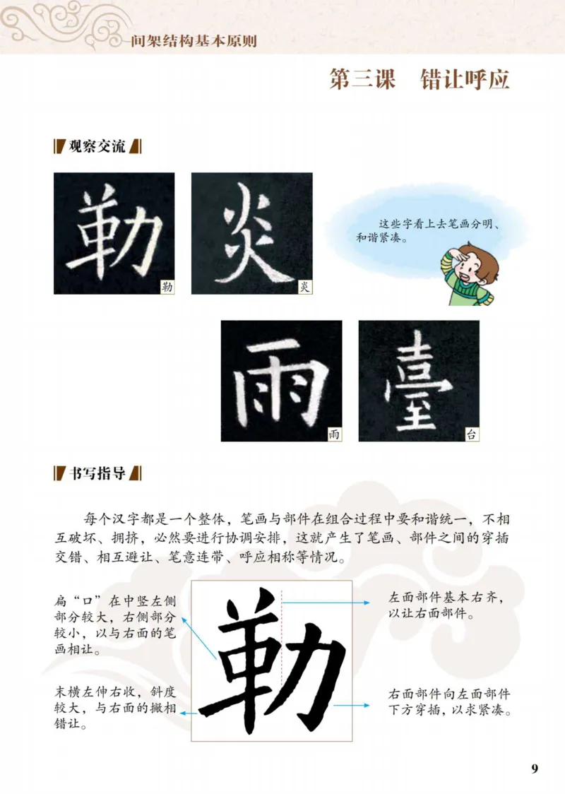 （已压缩）6制4上_电子课本_小学电子课本_12书法_青岛版_小学书法青岛版六三制3-6年级