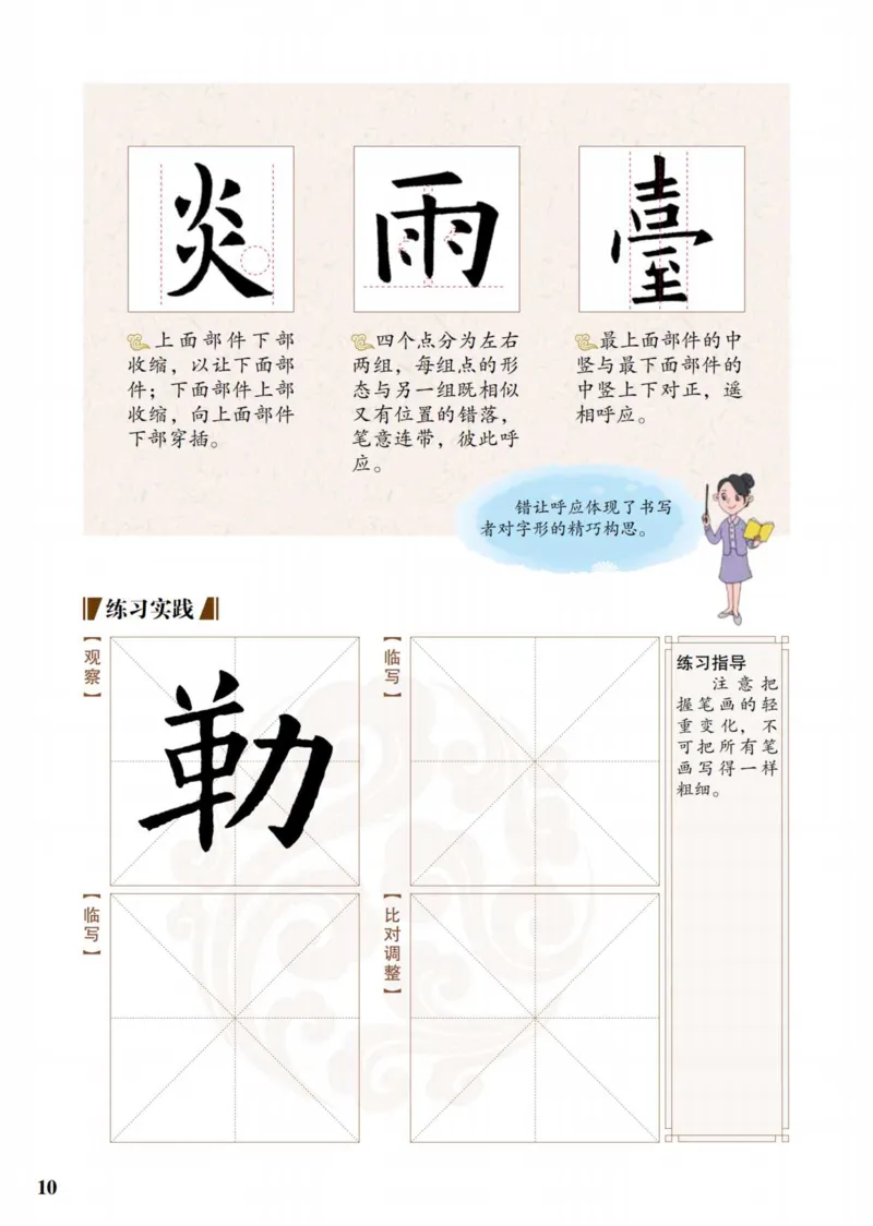 （已压缩）6制4上_电子课本_小学电子课本_12书法_青岛版_小学书法青岛版六三制3-6年级