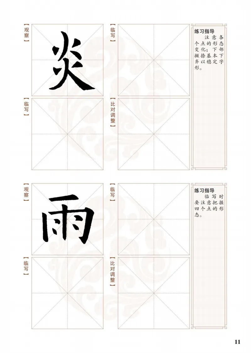 （已压缩）6制4上_电子课本_小学电子课本_12书法_青岛版_小学书法青岛版六三制3-6年级