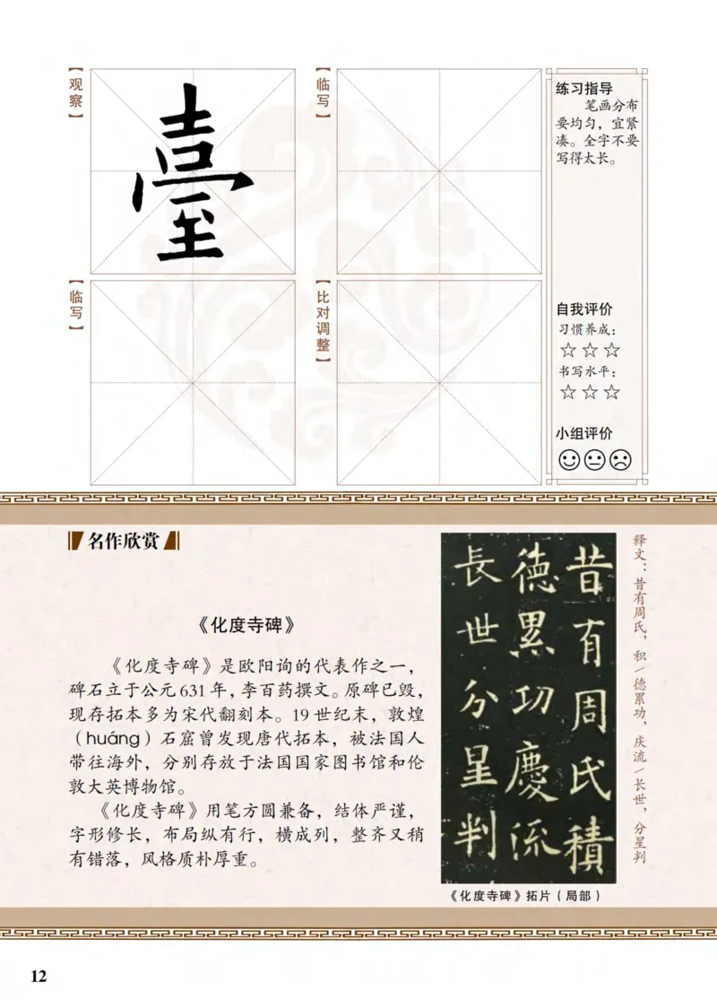 （已压缩）6制4上_电子课本_小学电子课本_12书法_青岛版_小学书法青岛版六三制3-6年级