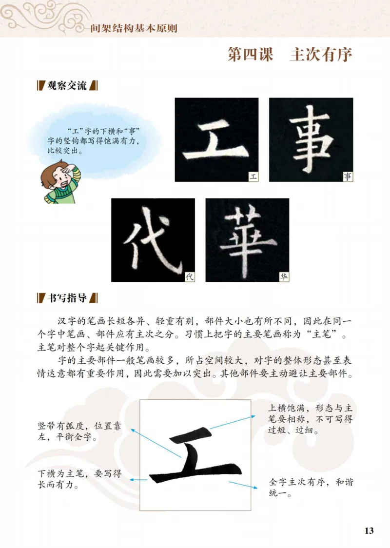 （已压缩）6制4上_电子课本_小学电子课本_12书法_青岛版_小学书法青岛版六三制3-6年级