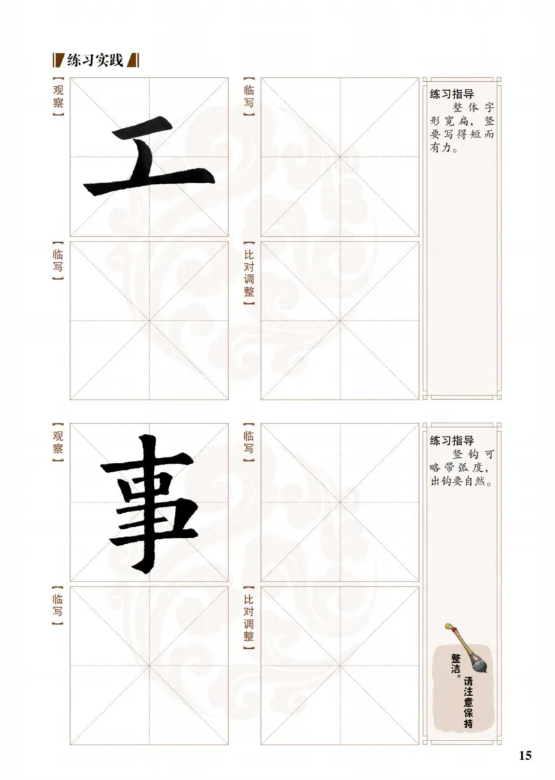 （已压缩）6制4上_电子课本_小学电子课本_12书法_青岛版_小学书法青岛版六三制3-6年级