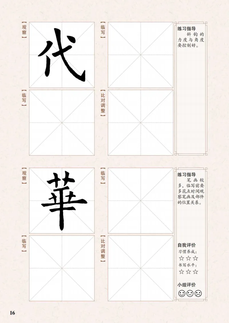（已压缩）6制4上_电子课本_小学电子课本_12书法_青岛版_小学书法青岛版六三制3-6年级