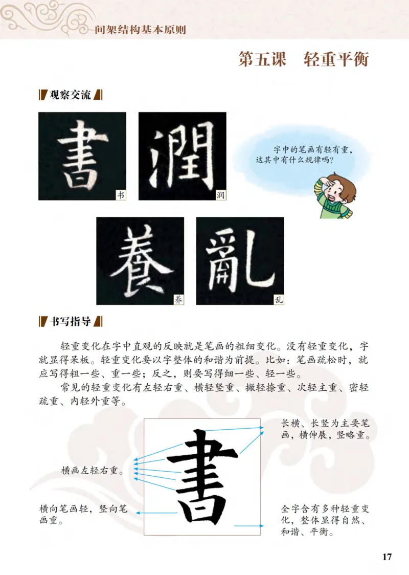 （已压缩）6制4上_电子课本_小学电子课本_12书法_青岛版_小学书法青岛版六三制3-6年级