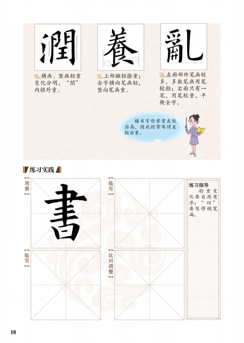 （已压缩）6制4上_电子课本_小学电子课本_12书法_青岛版_小学书法青岛版六三制3-6年级