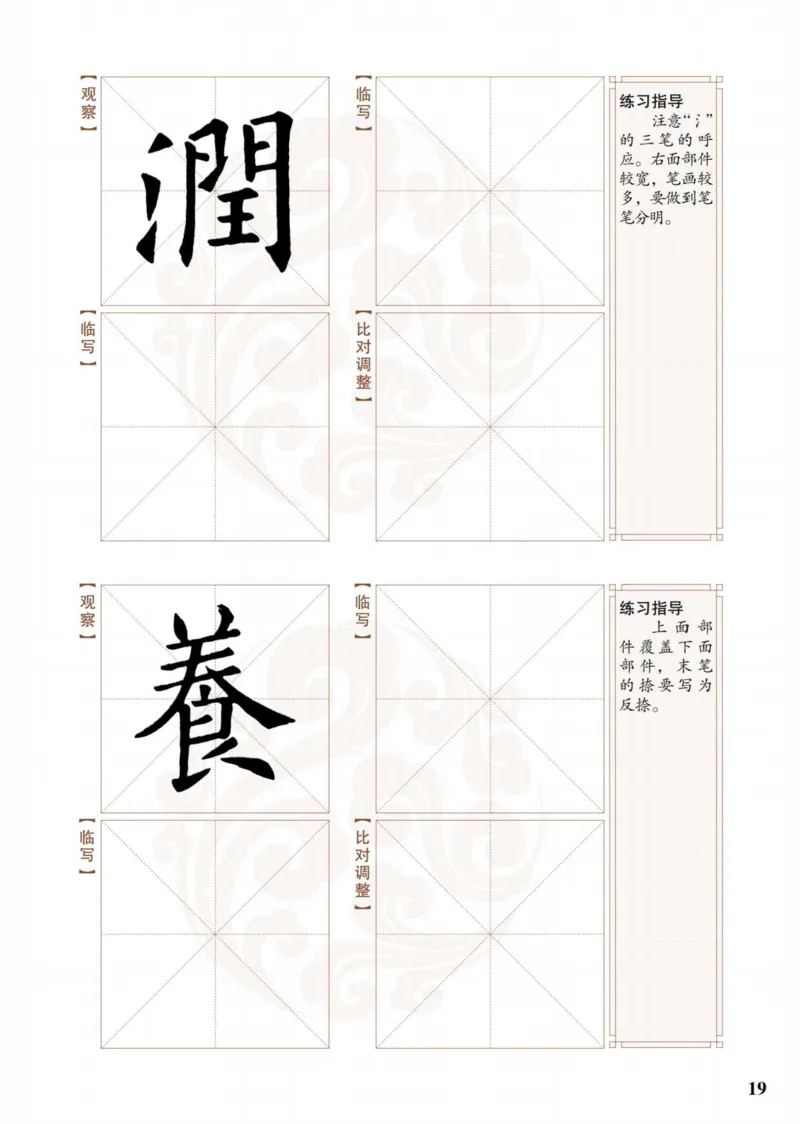 （已压缩）6制4上_电子课本_小学电子课本_12书法_青岛版_小学书法青岛版六三制3-6年级