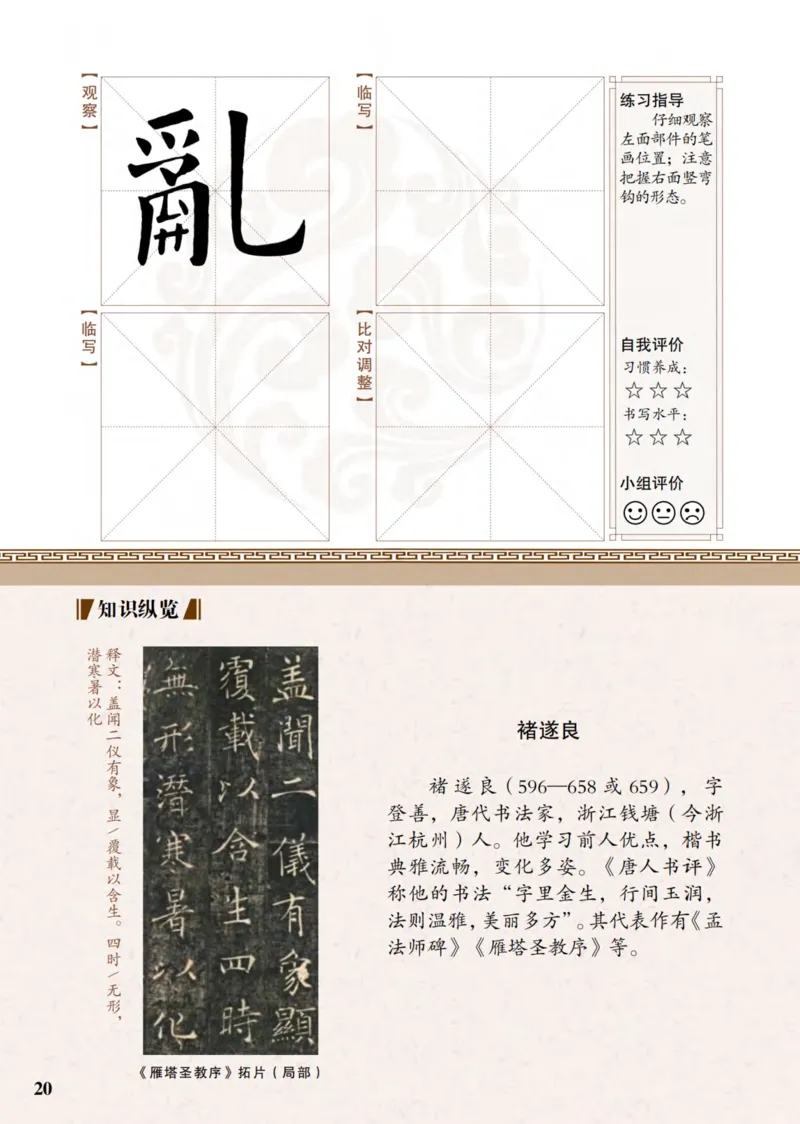 （已压缩）6制4上_电子课本_小学电子课本_12书法_青岛版_小学书法青岛版六三制3-6年级