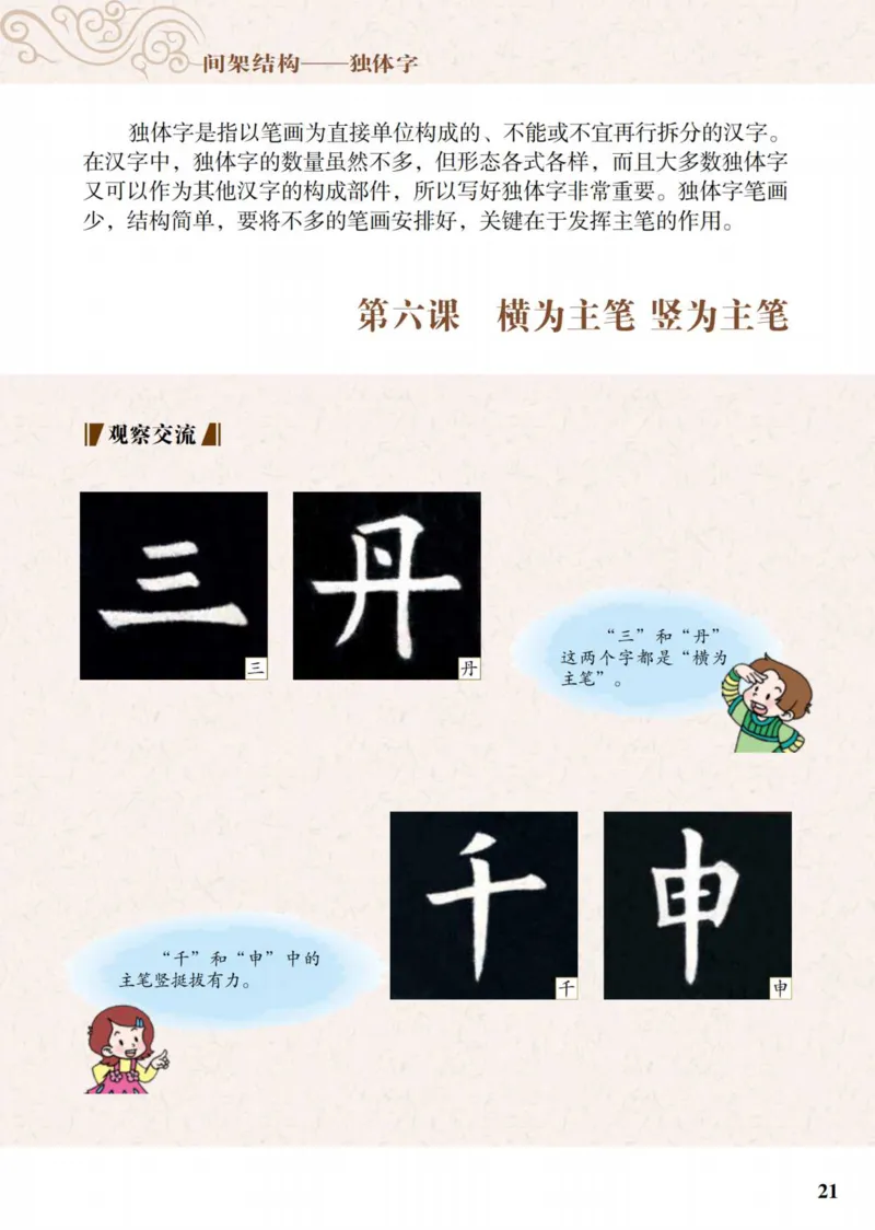 （已压缩）6制4上_电子课本_小学电子课本_12书法_青岛版_小学书法青岛版六三制3-6年级