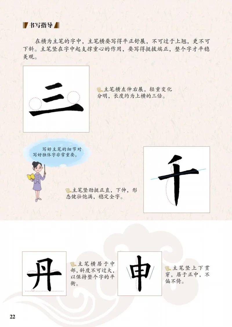 （已压缩）6制4上_电子课本_小学电子课本_12书法_青岛版_小学书法青岛版六三制3-6年级