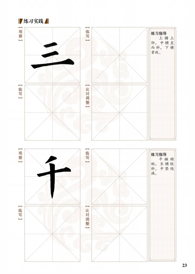 （已压缩）6制4上_电子课本_小学电子课本_12书法_青岛版_小学书法青岛版六三制3-6年级