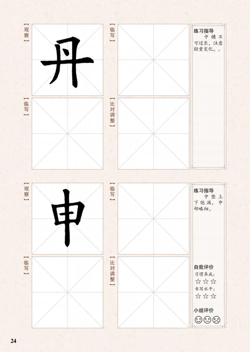 （已压缩）6制4上_电子课本_小学电子课本_12书法_青岛版_小学书法青岛版六三制3-6年级
