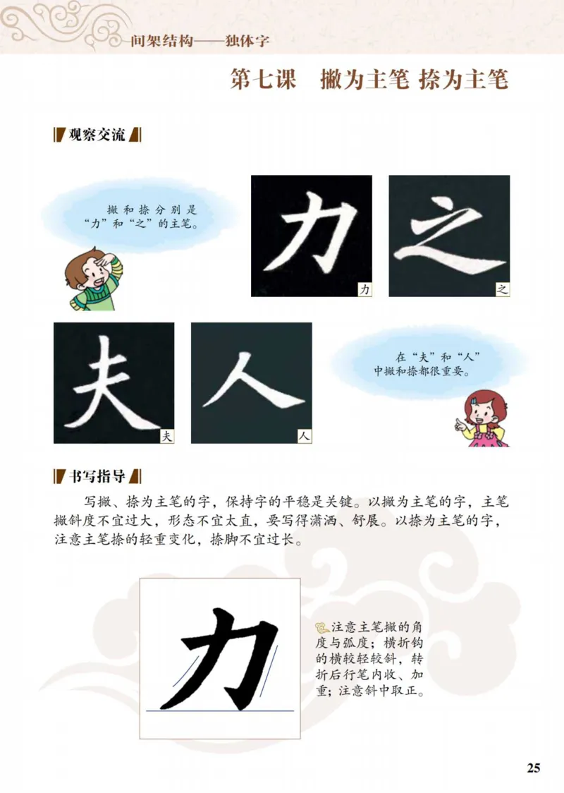 （已压缩）6制4上_电子课本_小学电子课本_12书法_青岛版_小学书法青岛版六三制3-6年级