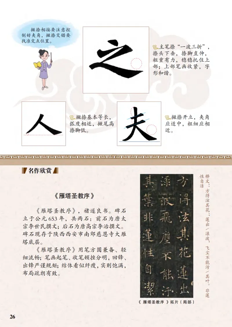 （已压缩）6制4上_电子课本_小学电子课本_12书法_青岛版_小学书法青岛版六三制3-6年级
