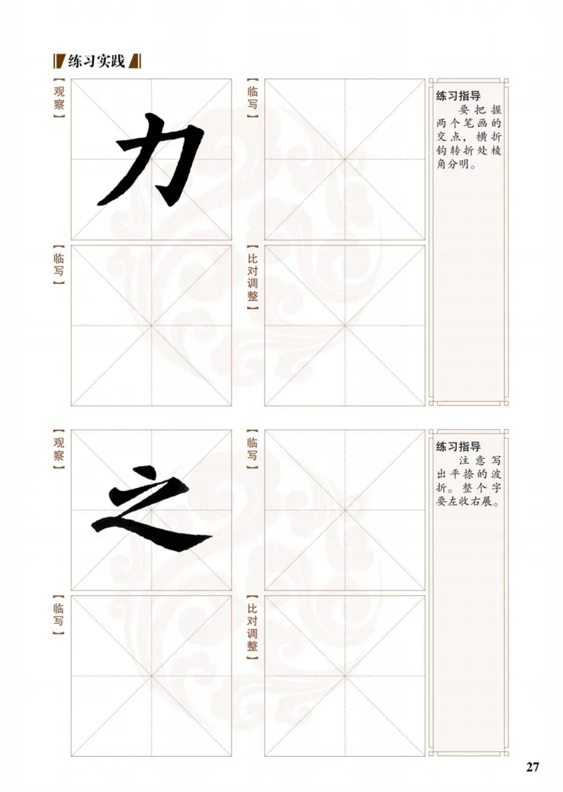 （已压缩）6制4上_电子课本_小学电子课本_12书法_青岛版_小学书法青岛版六三制3-6年级