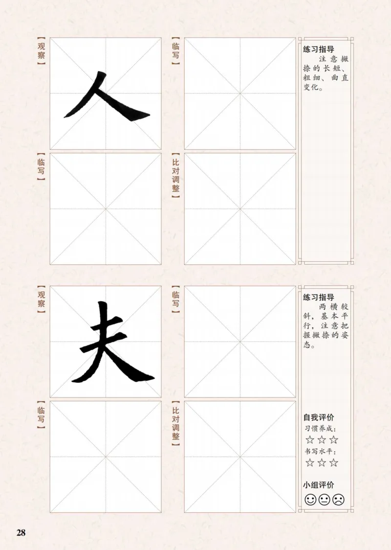 （已压缩）6制4上_电子课本_小学电子课本_12书法_青岛版_小学书法青岛版六三制3-6年级