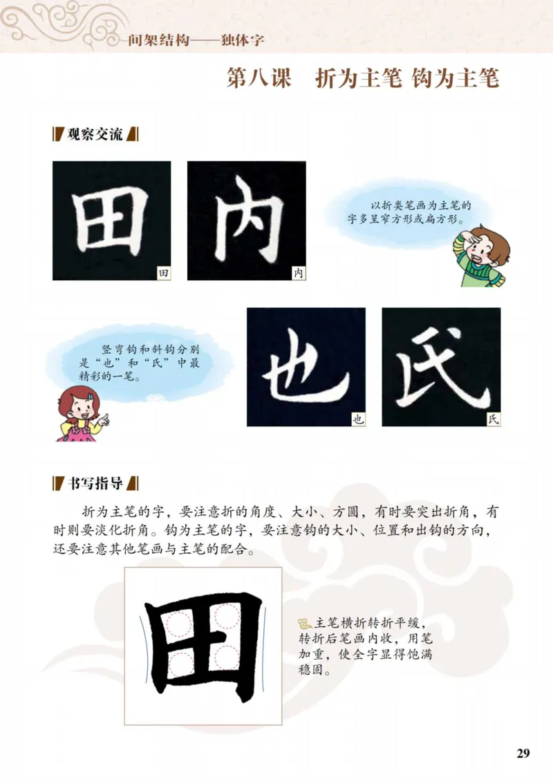 （已压缩）6制4上_电子课本_小学电子课本_12书法_青岛版_小学书法青岛版六三制3-6年级