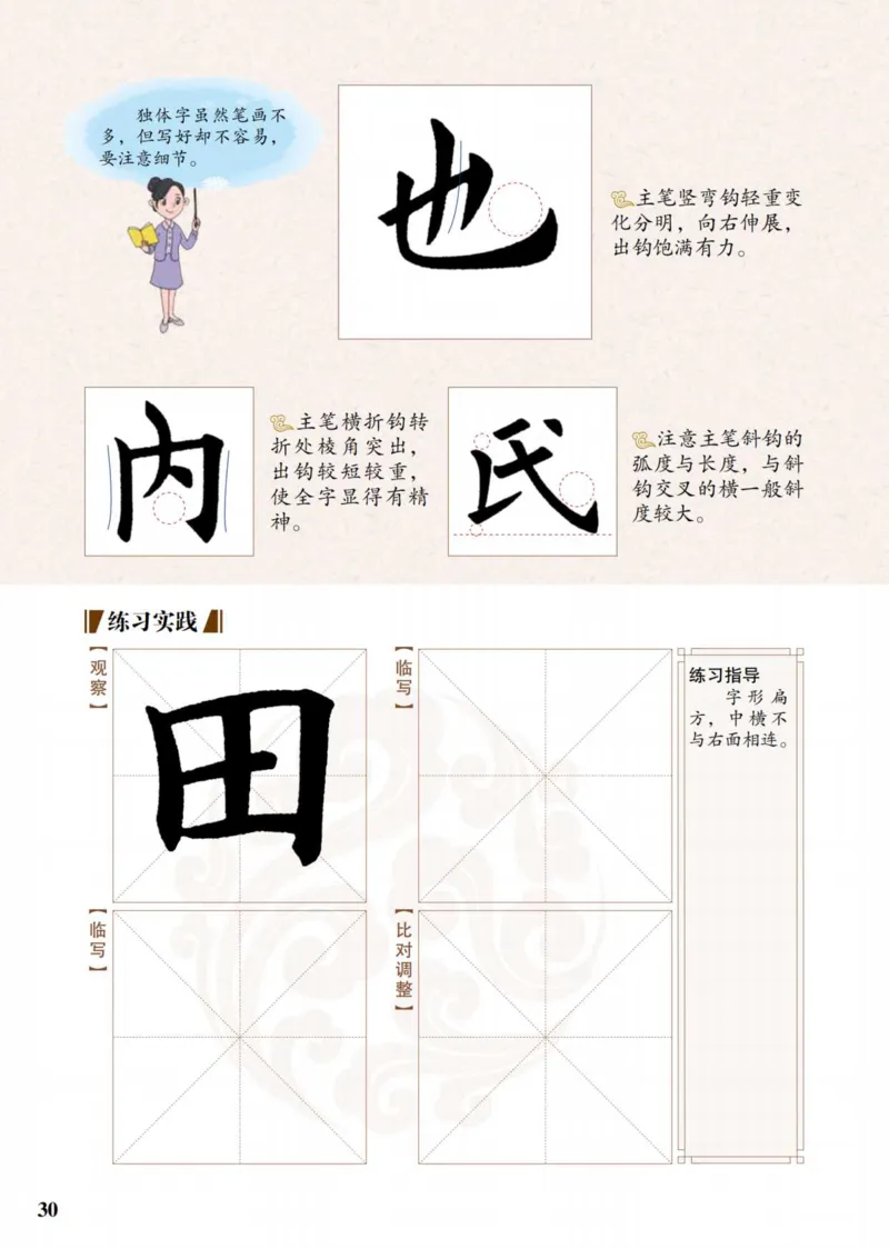 （已压缩）6制4上_电子课本_小学电子课本_12书法_青岛版_小学书法青岛版六三制3-6年级
