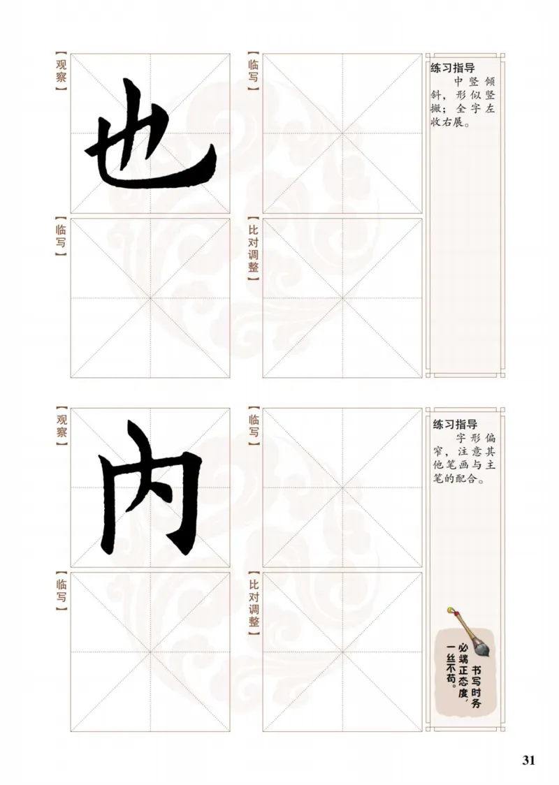 （已压缩）6制4上_电子课本_小学电子课本_12书法_青岛版_小学书法青岛版六三制3-6年级