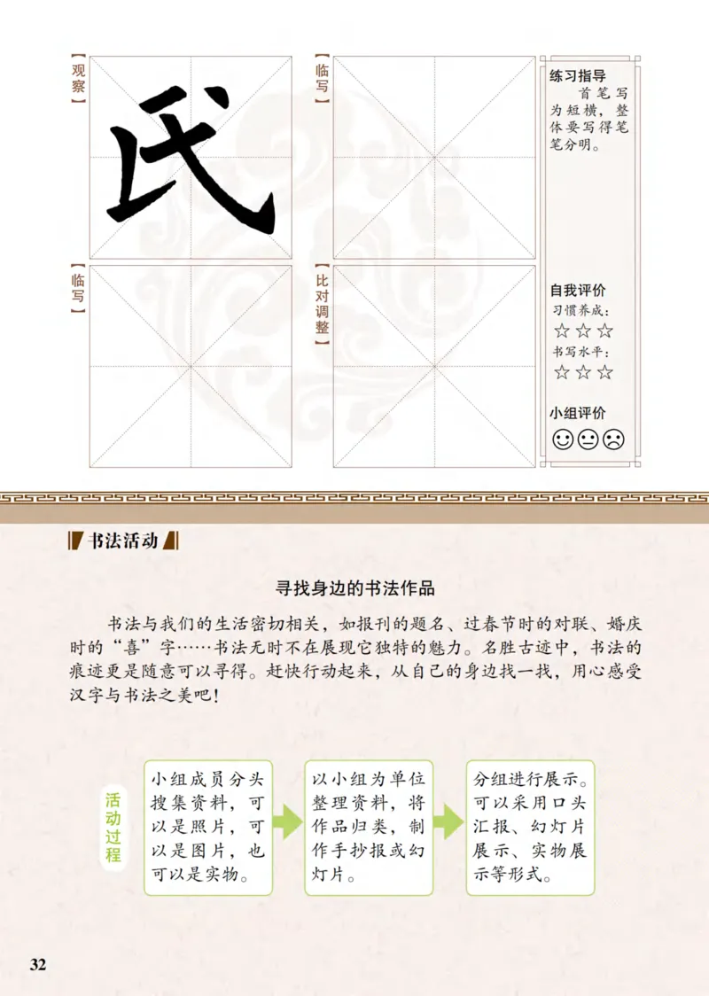 （已压缩）6制4上_电子课本_小学电子课本_12书法_青岛版_小学书法青岛版六三制3-6年级