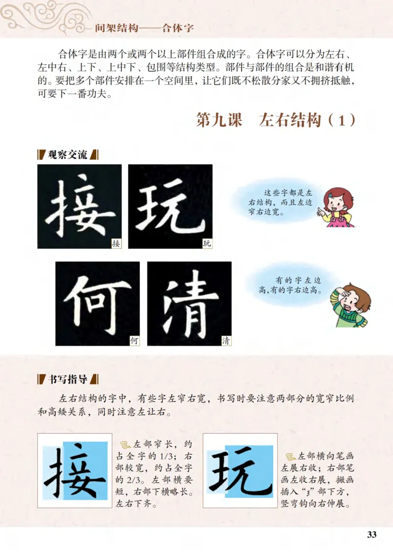 （已压缩）6制4上_电子课本_小学电子课本_12书法_青岛版_小学书法青岛版六三制3-6年级