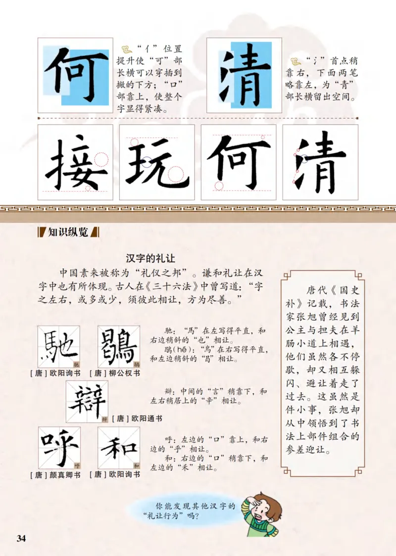（已压缩）6制4上_电子课本_小学电子课本_12书法_青岛版_小学书法青岛版六三制3-6年级