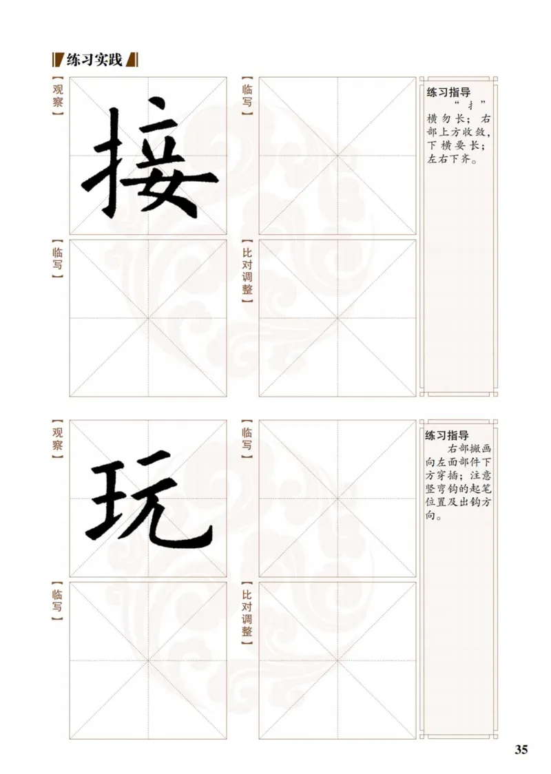 （已压缩）6制4上_电子课本_小学电子课本_12书法_青岛版_小学书法青岛版六三制3-6年级