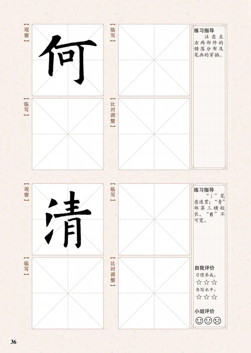 （已压缩）6制4上_电子课本_小学电子课本_12书法_青岛版_小学书法青岛版六三制3-6年级