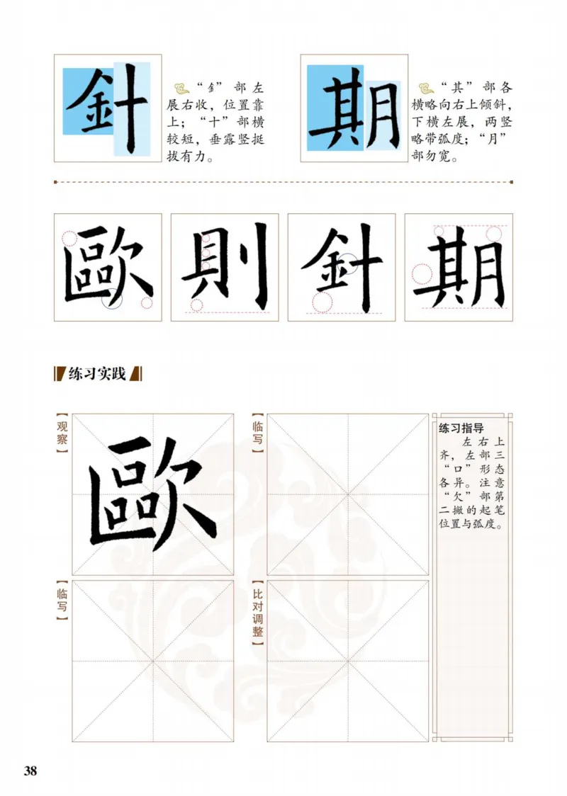 （已压缩）6制4上_电子课本_小学电子课本_12书法_青岛版_小学书法青岛版六三制3-6年级