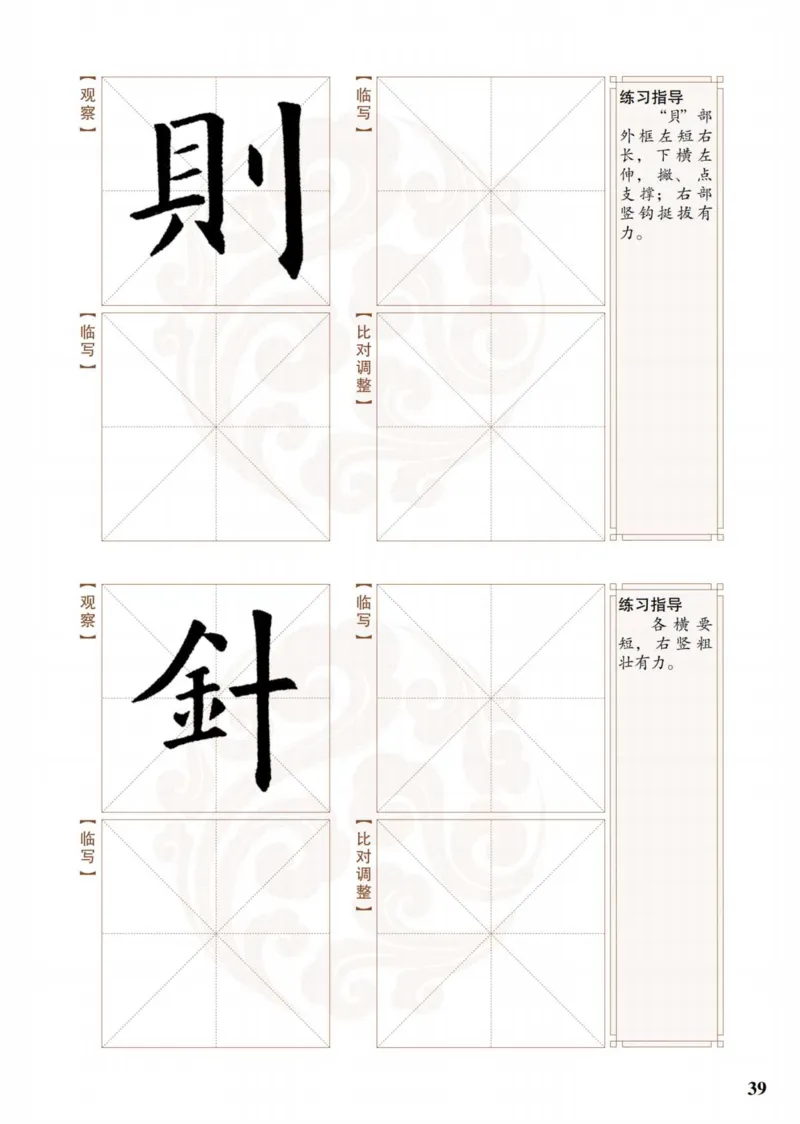 （已压缩）6制4上_电子课本_小学电子课本_12书法_青岛版_小学书法青岛版六三制3-6年级