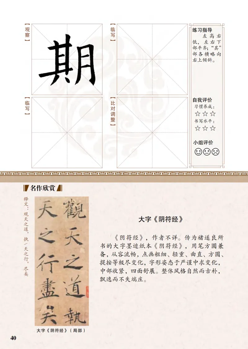 （已压缩）6制4上_电子课本_小学电子课本_12书法_青岛版_小学书法青岛版六三制3-6年级