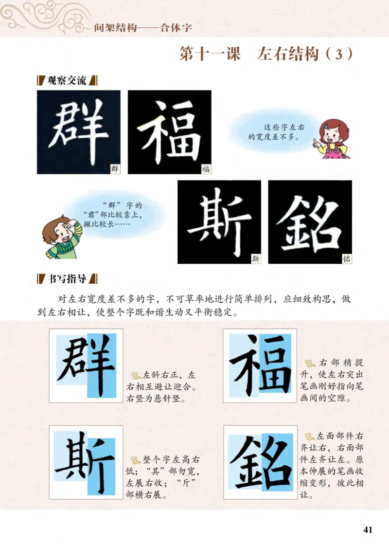 （已压缩）6制4上_电子课本_小学电子课本_12书法_青岛版_小学书法青岛版六三制3-6年级
