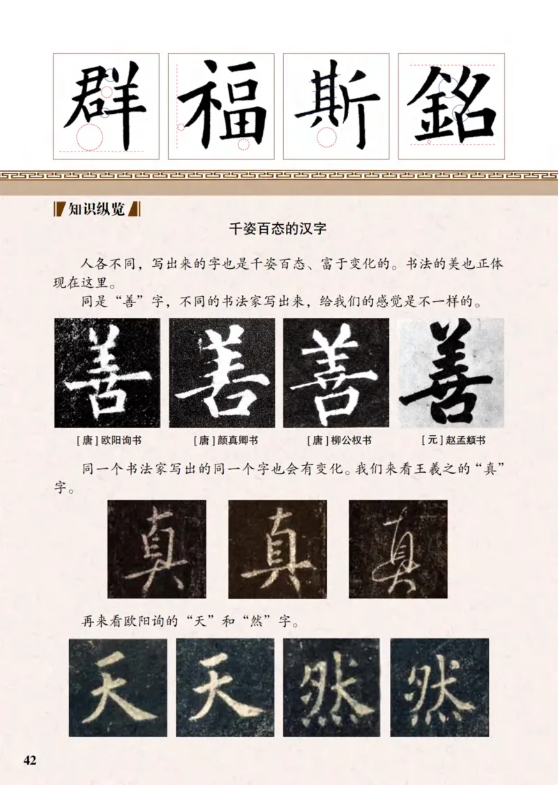 （已压缩）6制4上_电子课本_小学电子课本_12书法_青岛版_小学书法青岛版六三制3-6年级