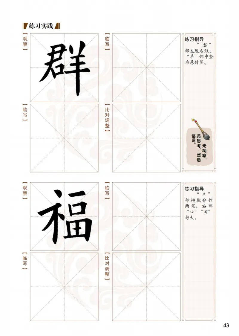 （已压缩）6制4上_电子课本_小学电子课本_12书法_青岛版_小学书法青岛版六三制3-6年级