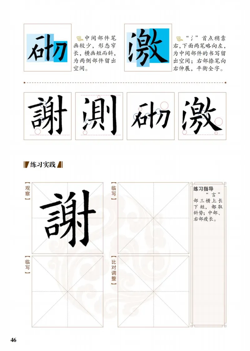 （已压缩）6制4上_电子课本_小学电子课本_12书法_青岛版_小学书法青岛版六三制3-6年级