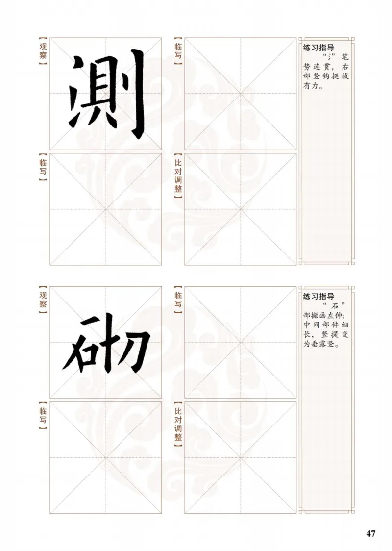 （已压缩）6制4上_电子课本_小学电子课本_12书法_青岛版_小学书法青岛版六三制3-6年级