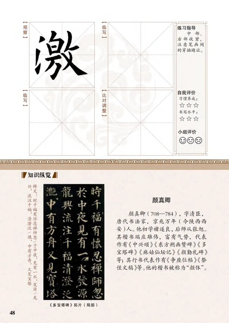 （已压缩）6制4上_电子课本_小学电子课本_12书法_青岛版_小学书法青岛版六三制3-6年级
