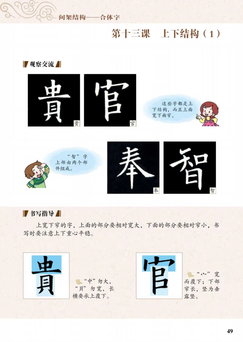 （已压缩）6制4上_电子课本_小学电子课本_12书法_青岛版_小学书法青岛版六三制3-6年级