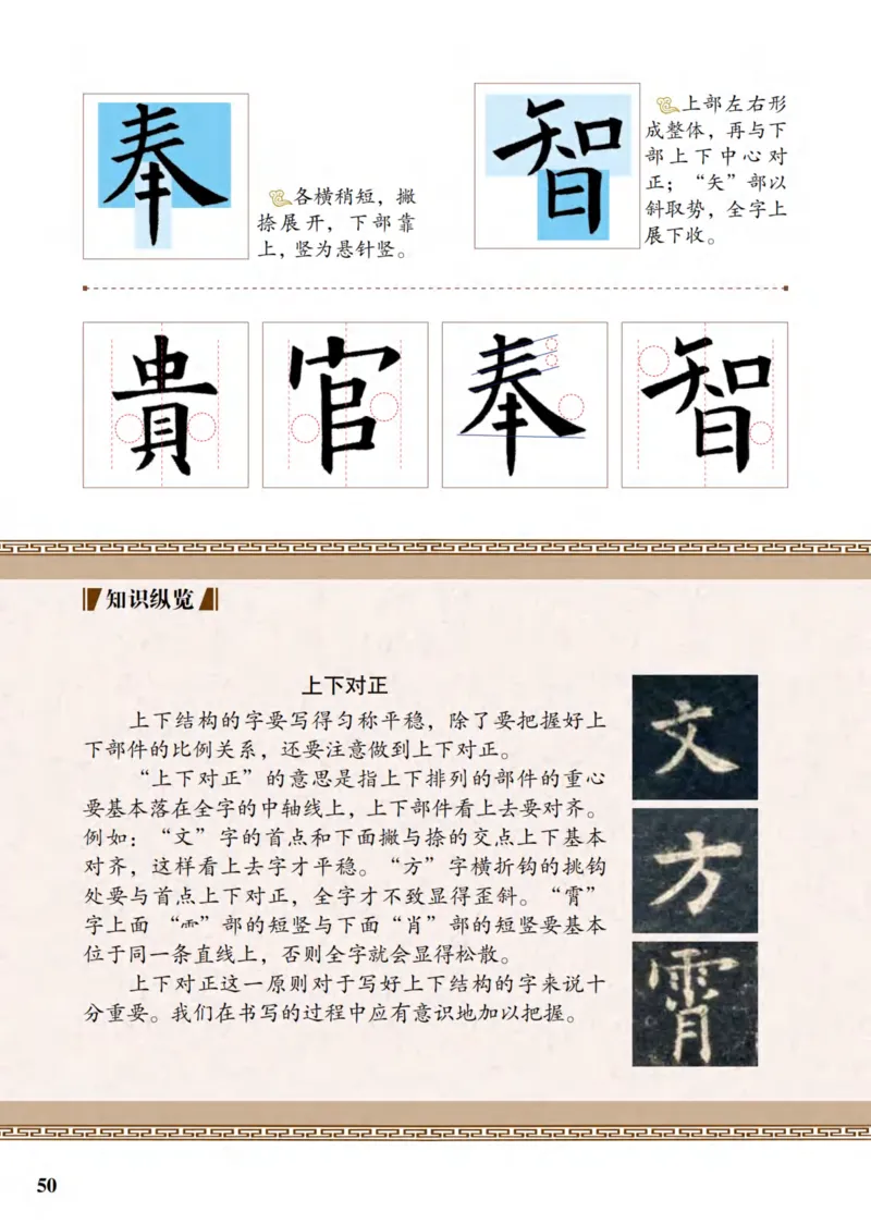 （已压缩）6制4上_电子课本_小学电子课本_12书法_青岛版_小学书法青岛版六三制3-6年级