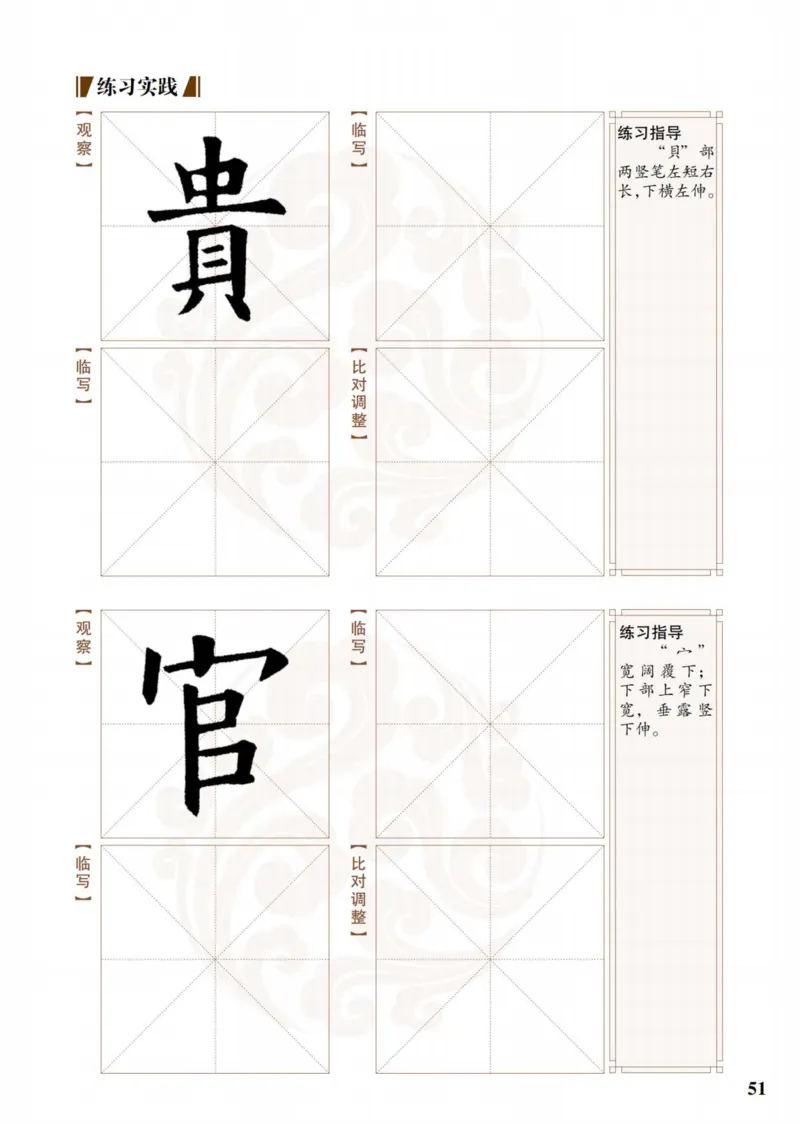 （已压缩）6制4上_电子课本_小学电子课本_12书法_青岛版_小学书法青岛版六三制3-6年级