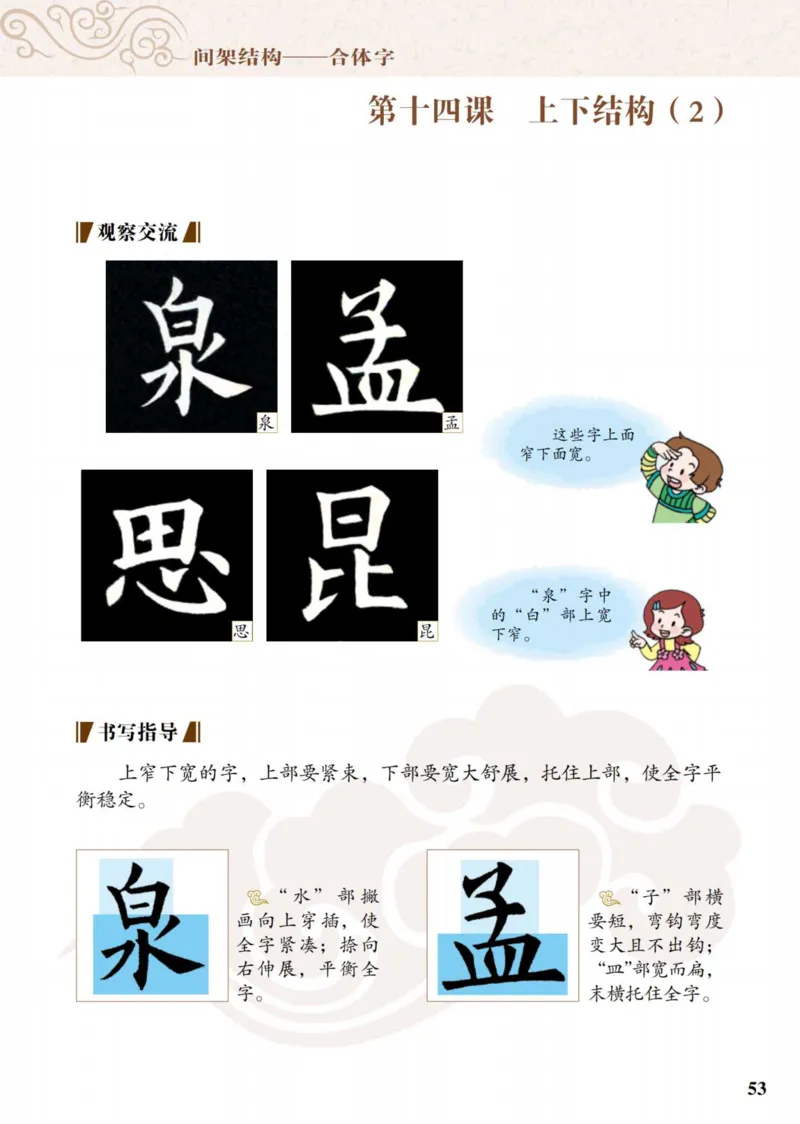 （已压缩）6制4上_电子课本_小学电子课本_12书法_青岛版_小学书法青岛版六三制3-6年级