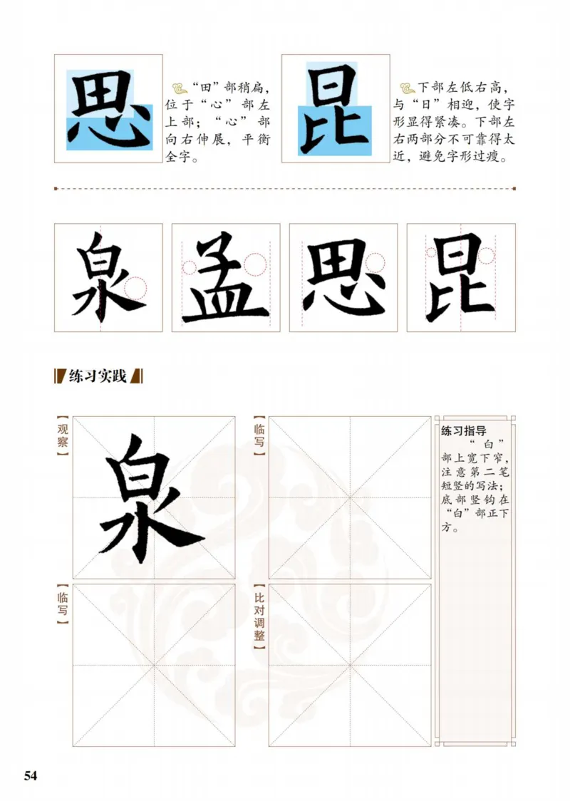 （已压缩）6制4上_电子课本_小学电子课本_12书法_青岛版_小学书法青岛版六三制3-6年级