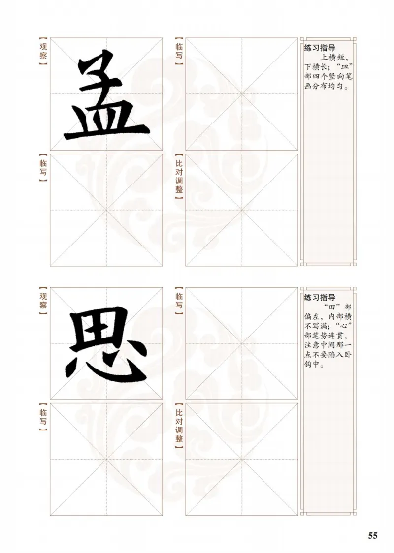 （已压缩）6制4上_电子课本_小学电子课本_12书法_青岛版_小学书法青岛版六三制3-6年级
