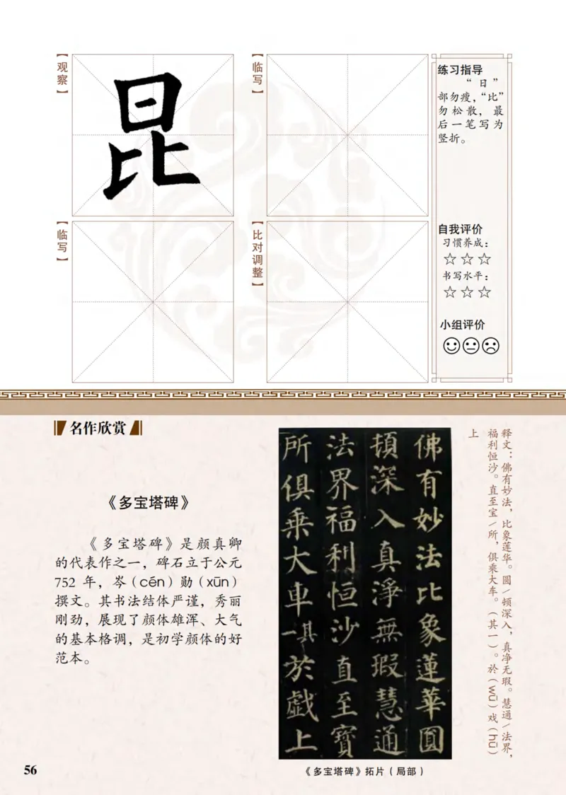 （已压缩）6制4上_电子课本_小学电子课本_12书法_青岛版_小学书法青岛版六三制3-6年级