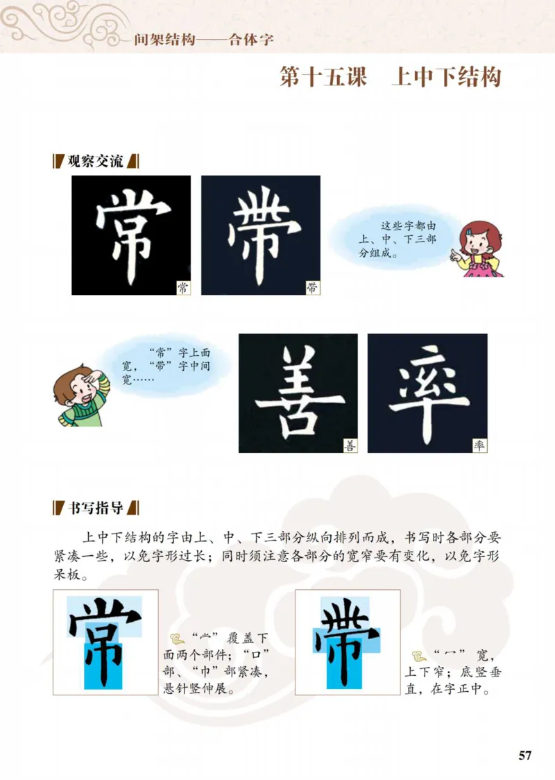 （已压缩）6制4上_电子课本_小学电子课本_12书法_青岛版_小学书法青岛版六三制3-6年级