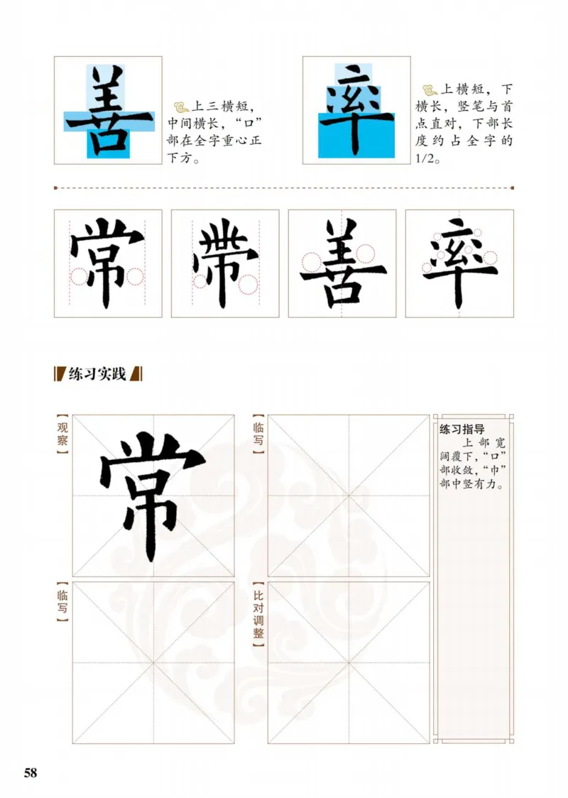 （已压缩）6制4上_电子课本_小学电子课本_12书法_青岛版_小学书法青岛版六三制3-6年级