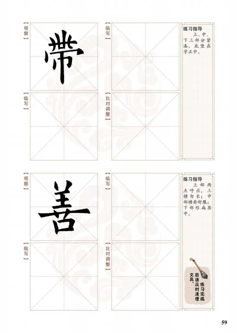 （已压缩）6制4上_电子课本_小学电子课本_12书法_青岛版_小学书法青岛版六三制3-6年级