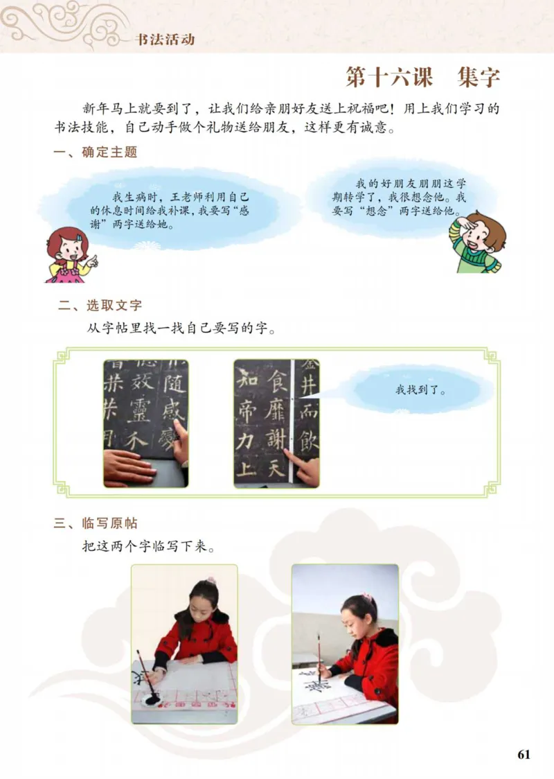 （已压缩）6制4上_电子课本_小学电子课本_12书法_青岛版_小学书法青岛版六三制3-6年级