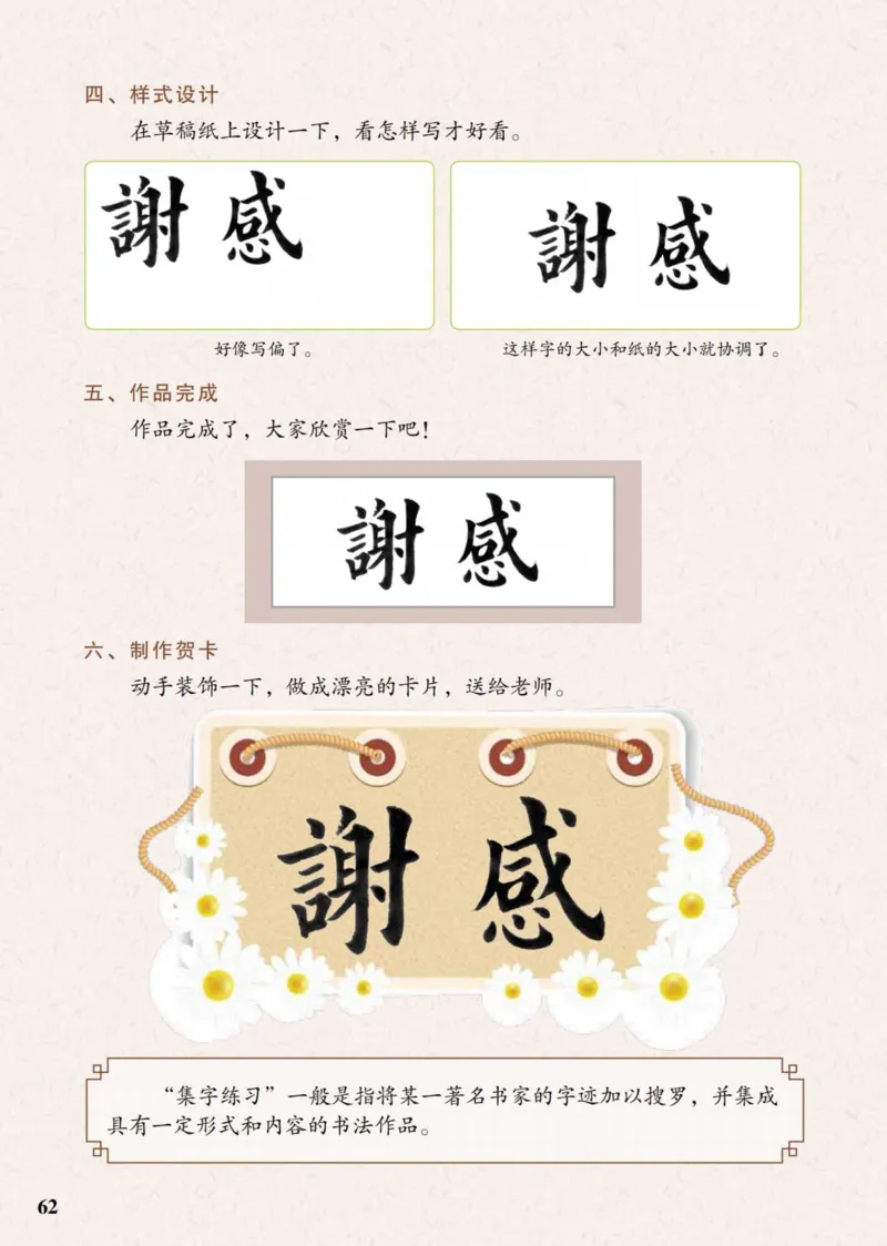 （已压缩）6制4上_电子课本_小学电子课本_12书法_青岛版_小学书法青岛版六三制3-6年级
