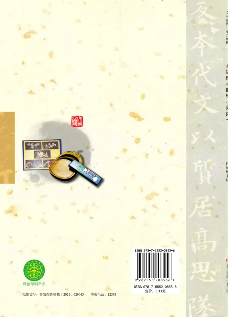 （已压缩）6制4上_电子课本_小学电子课本_12书法_青岛版_小学书法青岛版六三制3-6年级