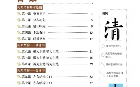 （已压缩）6制4上_电子课本_小学电子课本_12书法_青岛版_小学书法青岛版六三制3-6年级